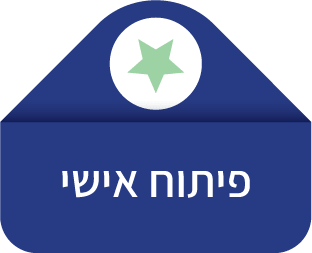 פיתוח אישי