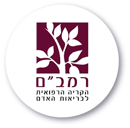 בית חולים רמבם בית חולים רמבם ממליצים על CM