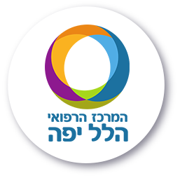 המרכז הרפואי הלל יפה המרכז הרפואי הלל יפה ממליצים על רונית יחזקאל וגלית אלי